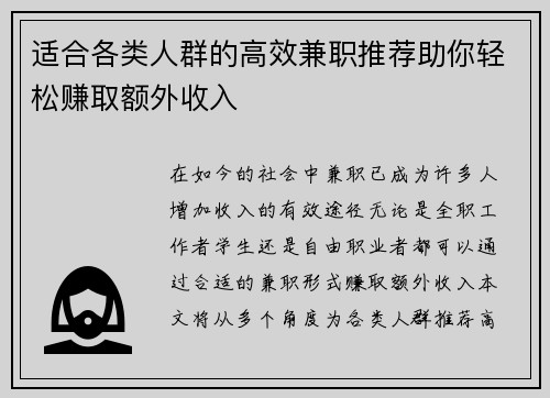 适合各类人群的高效兼职推荐助你轻松赚取额外收入