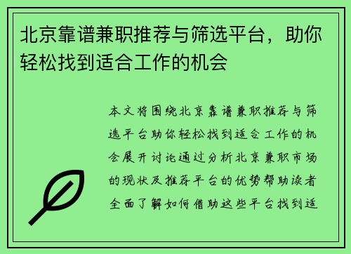 北京靠谱兼职推荐与筛选平台，助你轻松找到适合工作的机会