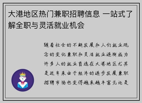 大港地区热门兼职招聘信息 一站式了解全职与灵活就业机会