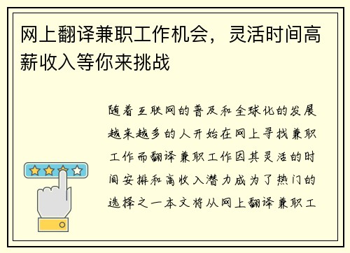 网上翻译兼职工作机会，灵活时间高薪收入等你来挑战