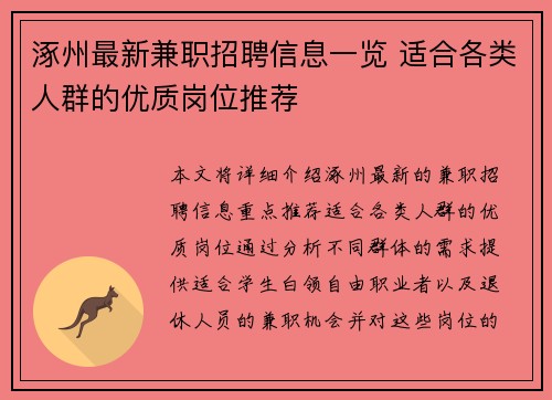 涿州最新兼职招聘信息一览 适合各类人群的优质岗位推荐