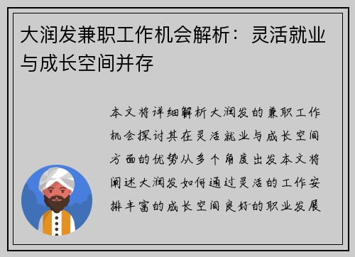 大润发兼职工作机会解析：灵活就业与成长空间并存