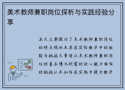 美术教师兼职岗位探析与实践经验分享