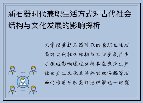 新石器时代兼职生活方式对古代社会结构与文化发展的影响探析