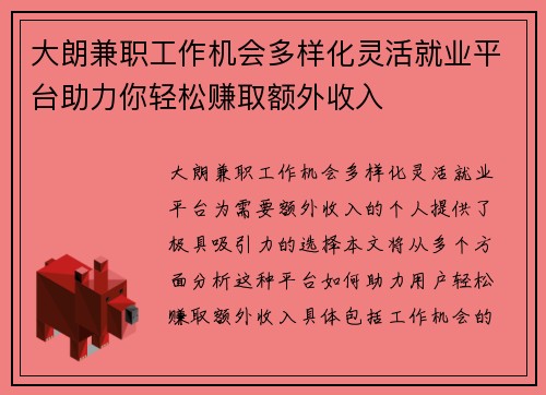 大朗兼职工作机会多样化灵活就业平台助力你轻松赚取额外收入