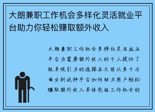 大朗兼职工作机会多样化灵活就业平台助力你轻松赚取额外收入