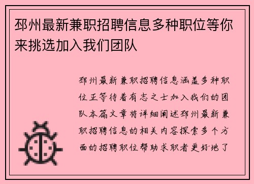 邳州最新兼职招聘信息多种职位等你来挑选加入我们团队