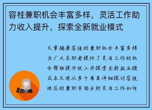 容桂兼职机会丰富多样，灵活工作助力收入提升，探索全新就业模式