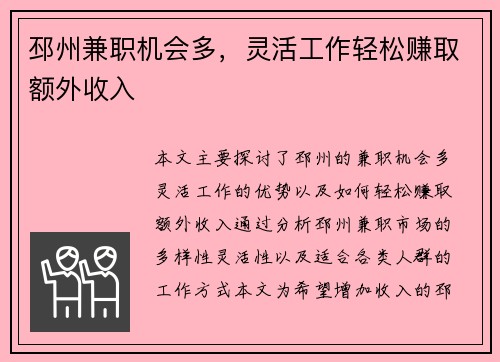邳州兼职机会多，灵活工作轻松赚取额外收入