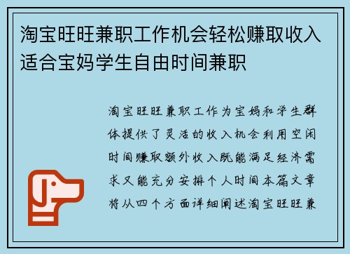 淘宝旺旺兼职工作机会轻松赚取收入适合宝妈学生自由时间兼职