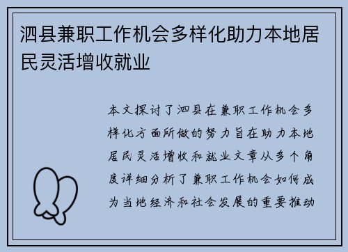 泗县兼职工作机会多样化助力本地居民灵活增收就业