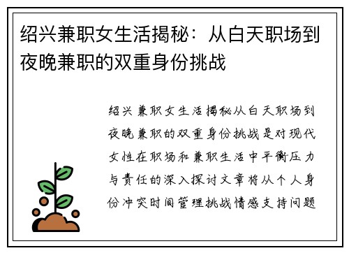 绍兴兼职女生活揭秘：从白天职场到夜晚兼职的双重身份挑战