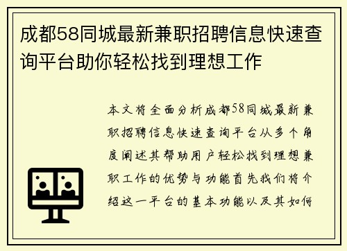 成都58同城最新兼职招聘信息快速查询平台助你轻松找到理想工作