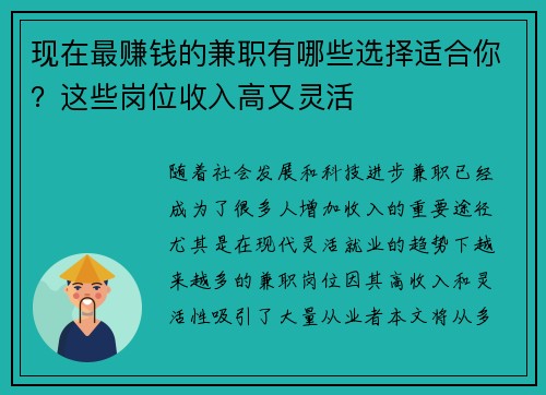 现在最赚钱的兼职有哪些选择适合你？这些岗位收入高又灵活