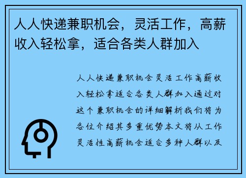 人人快递兼职机会，灵活工作，高薪收入轻松拿，适合各类人群加入