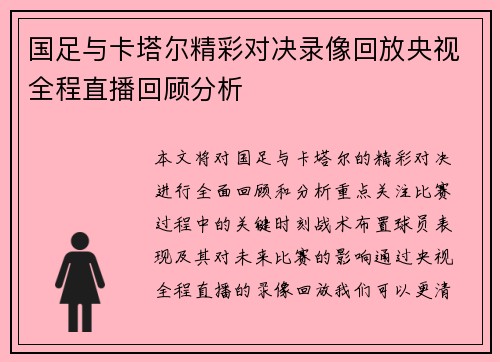 国足与卡塔尔精彩对决录像回放央视全程直播回顾分析