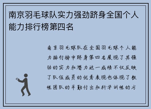 南京羽毛球队实力强劲跻身全国个人能力排行榜第四名