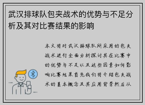 武汉排球队包夹战术的优势与不足分析及其对比赛结果的影响