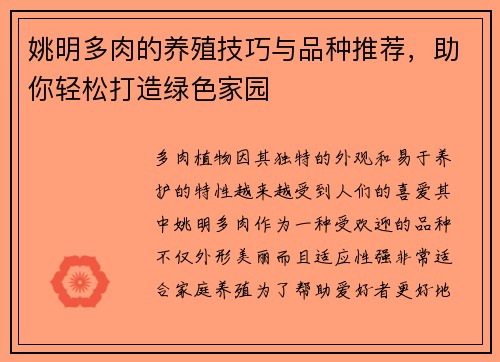 姚明多肉的养殖技巧与品种推荐，助你轻松打造绿色家园