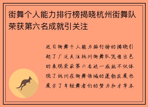 街舞个人能力排行榜揭晓杭州街舞队荣获第六名成就引关注