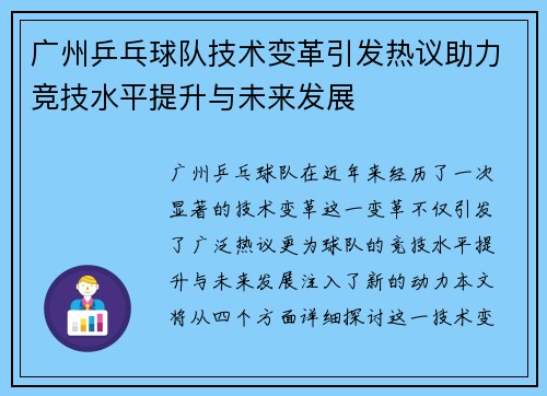 广州乒乓球队技术变革引发热议助力竞技水平提升与未来发展