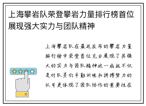 上海攀岩队荣登攀岩力量排行榜首位展现强大实力与团队精神