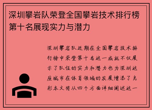深圳攀岩队荣登全国攀岩技术排行榜第十名展现实力与潜力