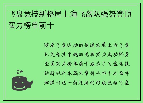 飞盘竞技新格局上海飞盘队强势登顶实力榜单前十