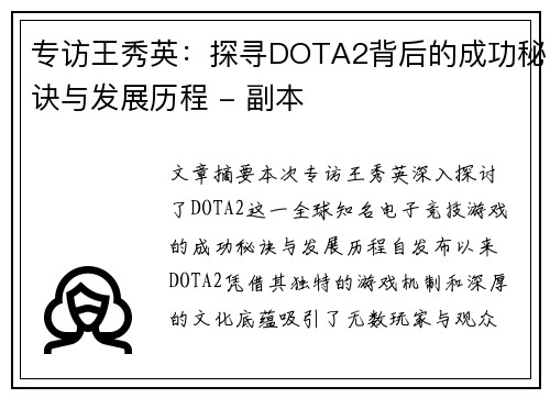 专访王秀英：探寻DOTA2背后的成功秘诀与发展历程 - 副本
