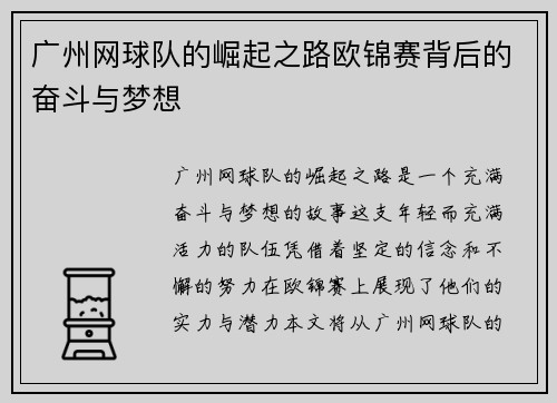 广州网球队的崛起之路欧锦赛背后的奋斗与梦想