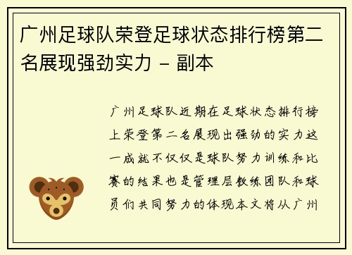 广州足球队荣登足球状态排行榜第二名展现强劲实力 - 副本