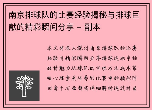 南京排球队的比赛经验揭秘与排球巨献的精彩瞬间分享 - 副本