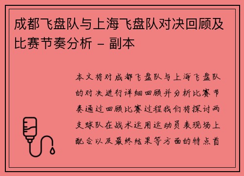 成都飞盘队与上海飞盘队对决回顾及比赛节奏分析 - 副本