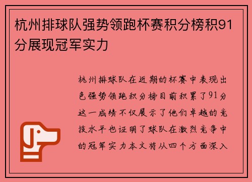 杭州排球队强势领跑杯赛积分榜积91分展现冠军实力