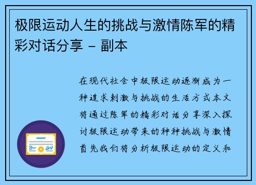 极限运动人生的挑战与激情陈军的精彩对话分享 - 副本