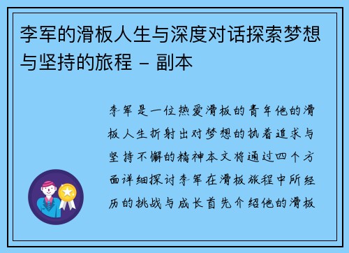 李军的滑板人生与深度对话探索梦想与坚持的旅程 - 副本