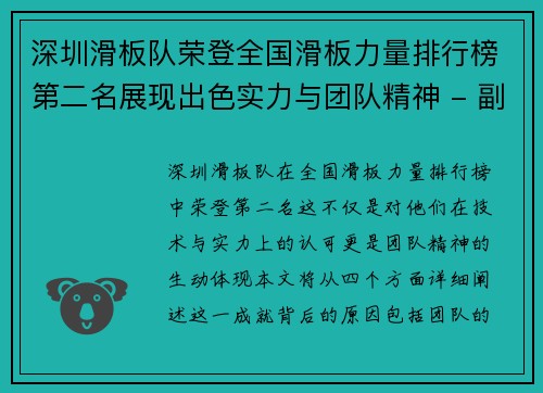 深圳滑板队荣登全国滑板力量排行榜第二名展现出色实力与团队精神 - 副本