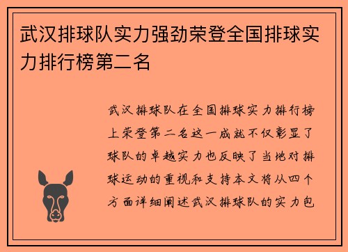 武汉排球队实力强劲荣登全国排球实力排行榜第二名