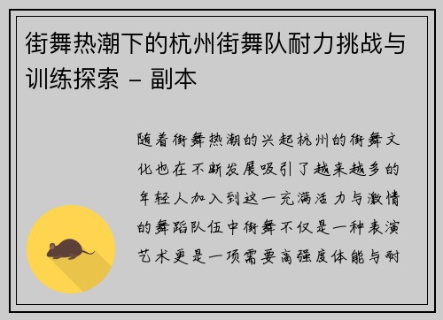 街舞热潮下的杭州街舞队耐力挑战与训练探索 - 副本