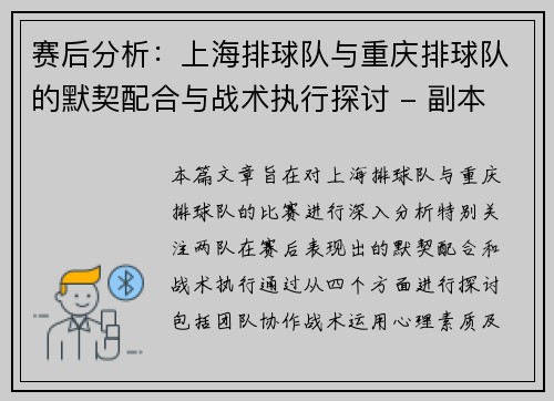 赛后分析：上海排球队与重庆排球队的默契配合与战术执行探讨 - 副本