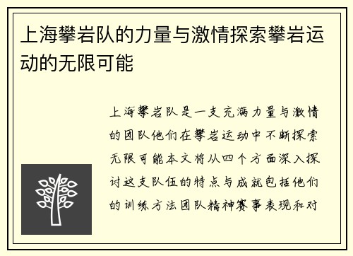 上海攀岩队的力量与激情探索攀岩运动的无限可能