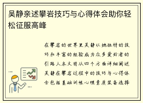 吴静亲述攀岩技巧与心得体会助你轻松征服高峰